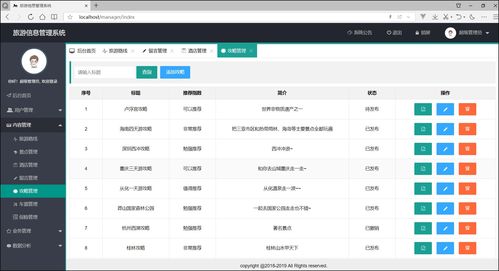 基于SpringBoot與SSM框架的旅游系統項目開發、設計與策劃——附源碼資料與畢業設計指導